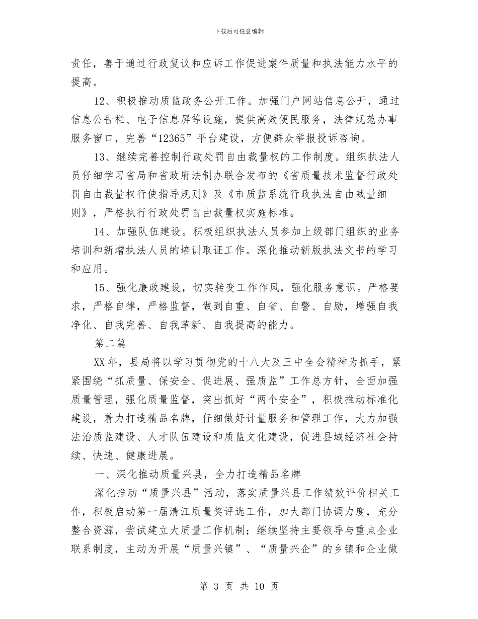 质监局依法治理工作计划3篇与质监局党建年度安排汇编_第3页