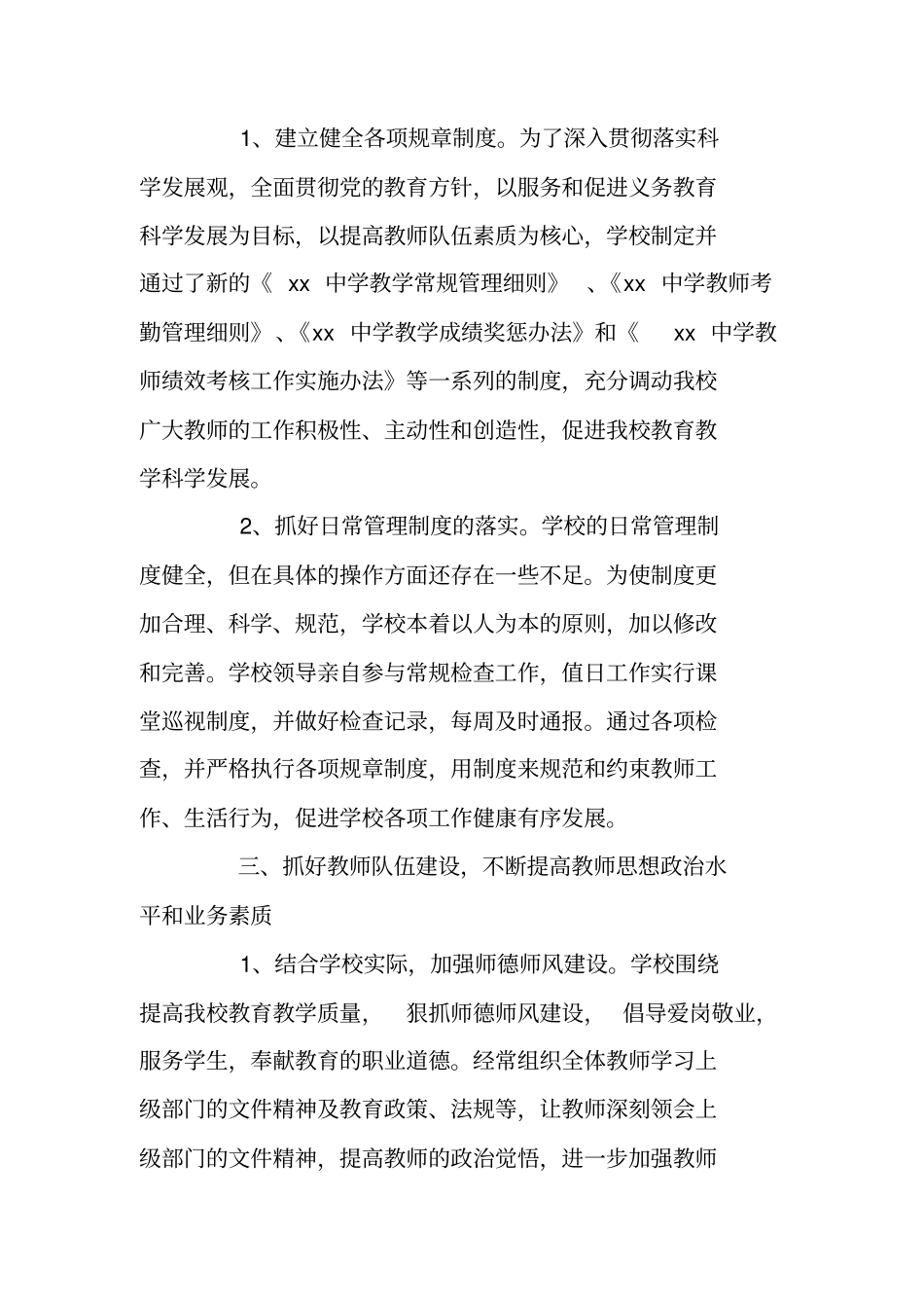 小学教师轮岗交流总结_教师轮岗个人工作总结报告_第2页