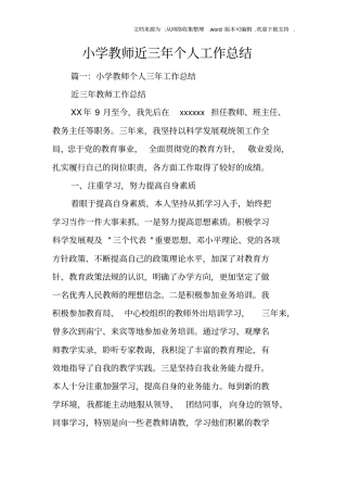 小学教师近三年个人工作总结