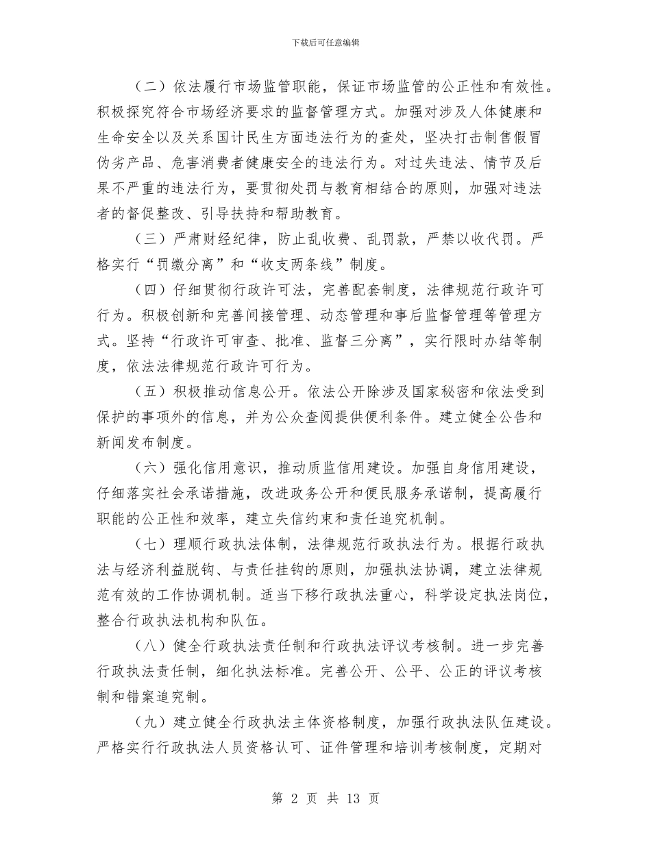 质监局依法行政实施方案3篇与质监局公开承诺书汇编_第2页