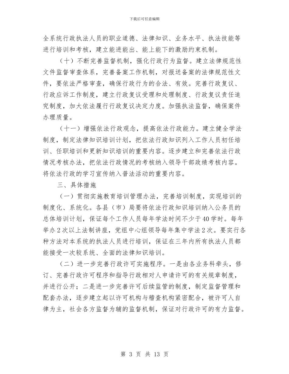 质监局依法行政实施方案3篇与质监局公开承诺书汇编_第3页