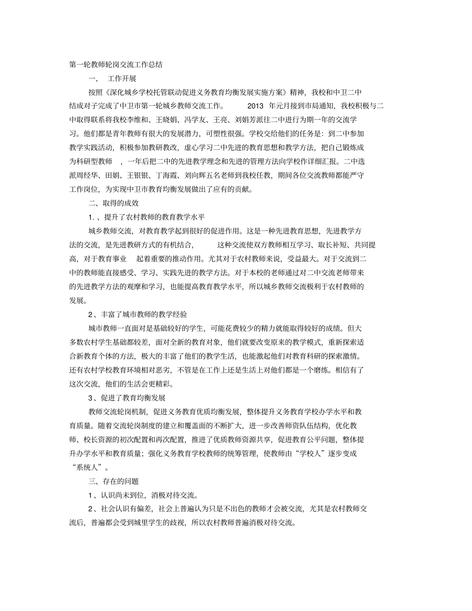 小学教师轮岗工作总结_第1页