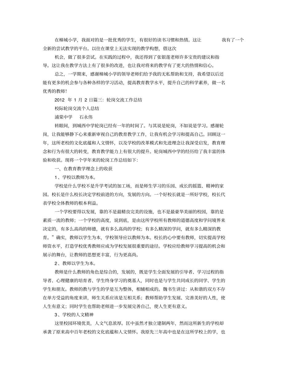 小学教师轮岗工作总结_第3页