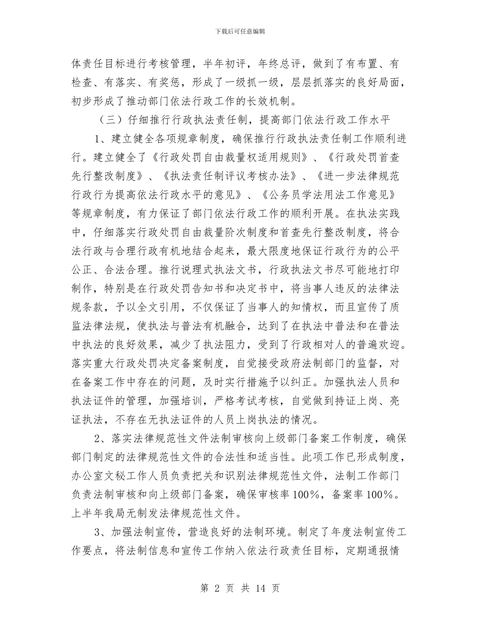 质监局依法行政工作上半年小结范文与质监局依法行政工作规划3篇汇编_第2页
