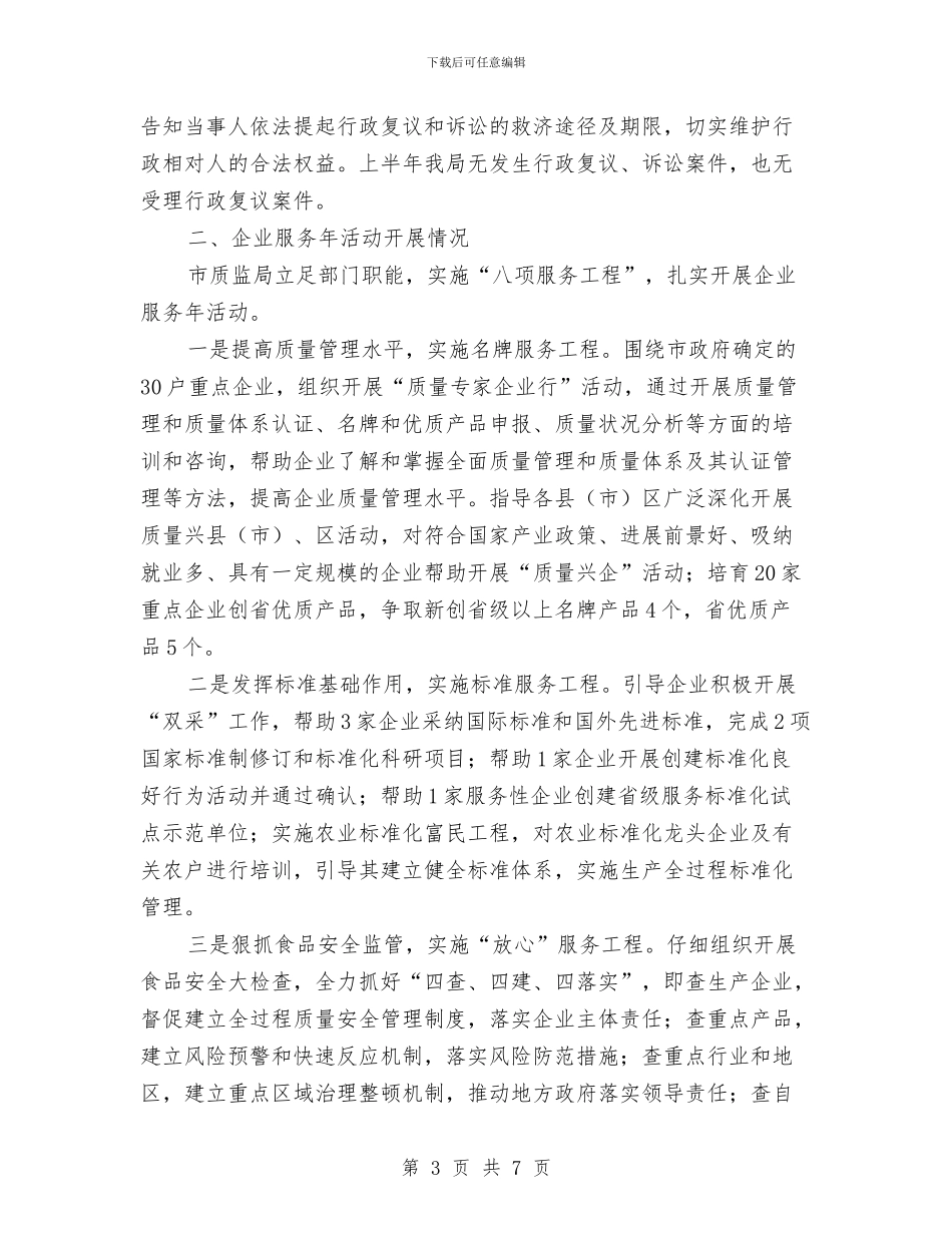 质监局依法行政工作上半年小结范文与质监局党员廉洁自律自查报告汇编_第3页