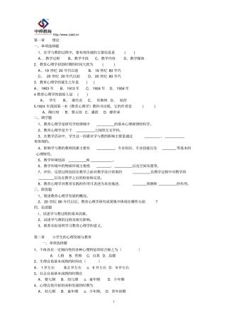 小学教师资格考试教育心理学习题与答案
