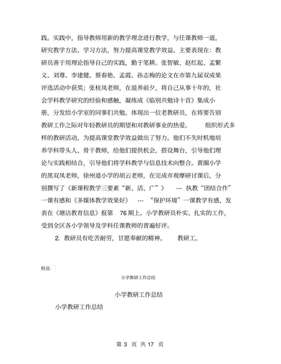 小学教研室工作总结【可编辑版】_第3页