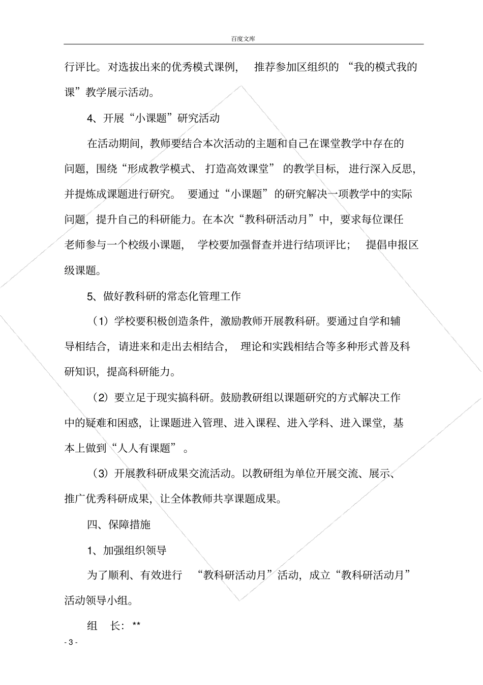 小学教科研活动月实施方案_第3页