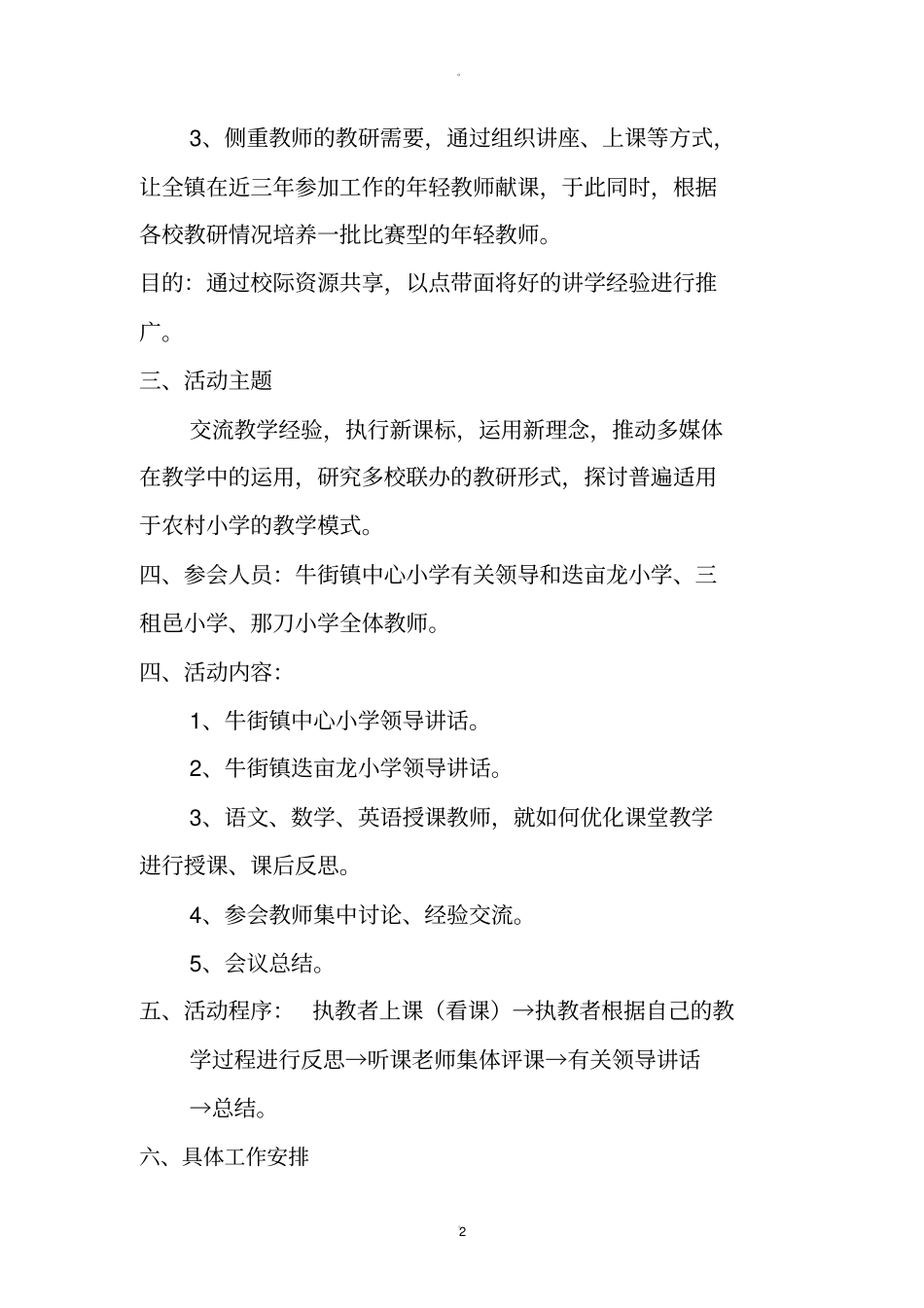 小学教研活动实施方案_第2页