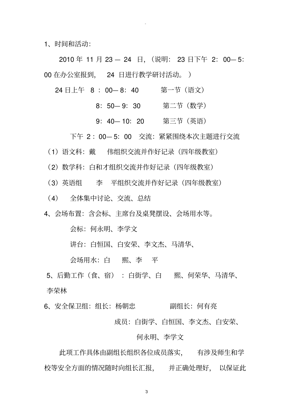 小学教研活动实施方案_第3页