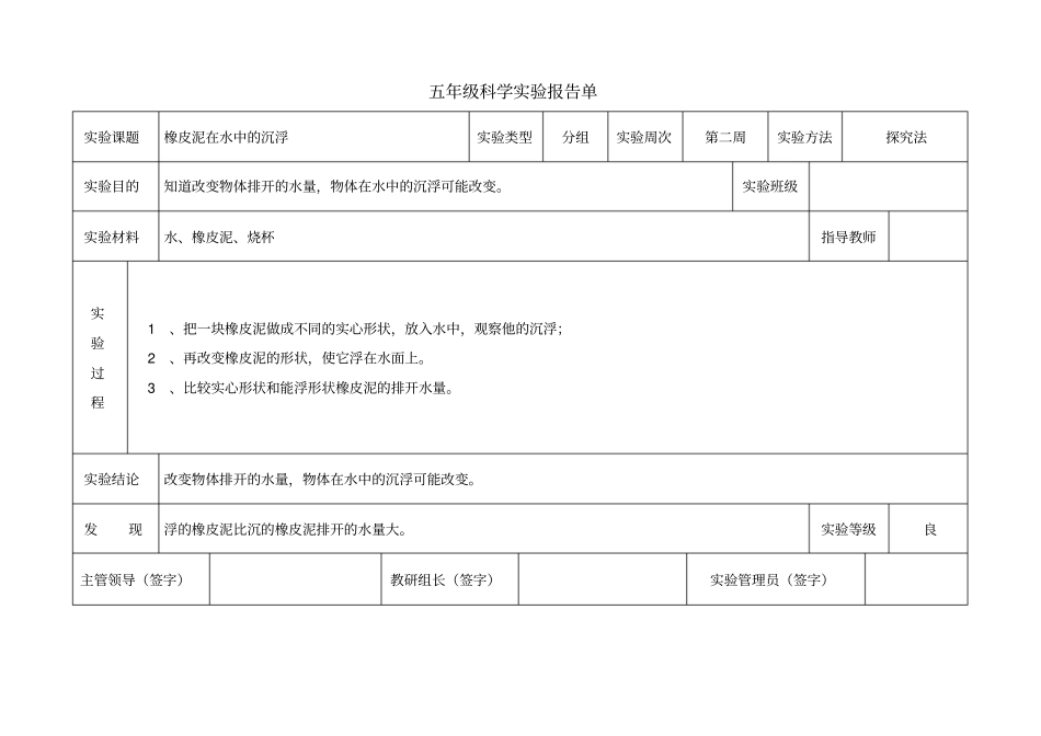 小学教科版五年级下册科学试验报告单_第3页