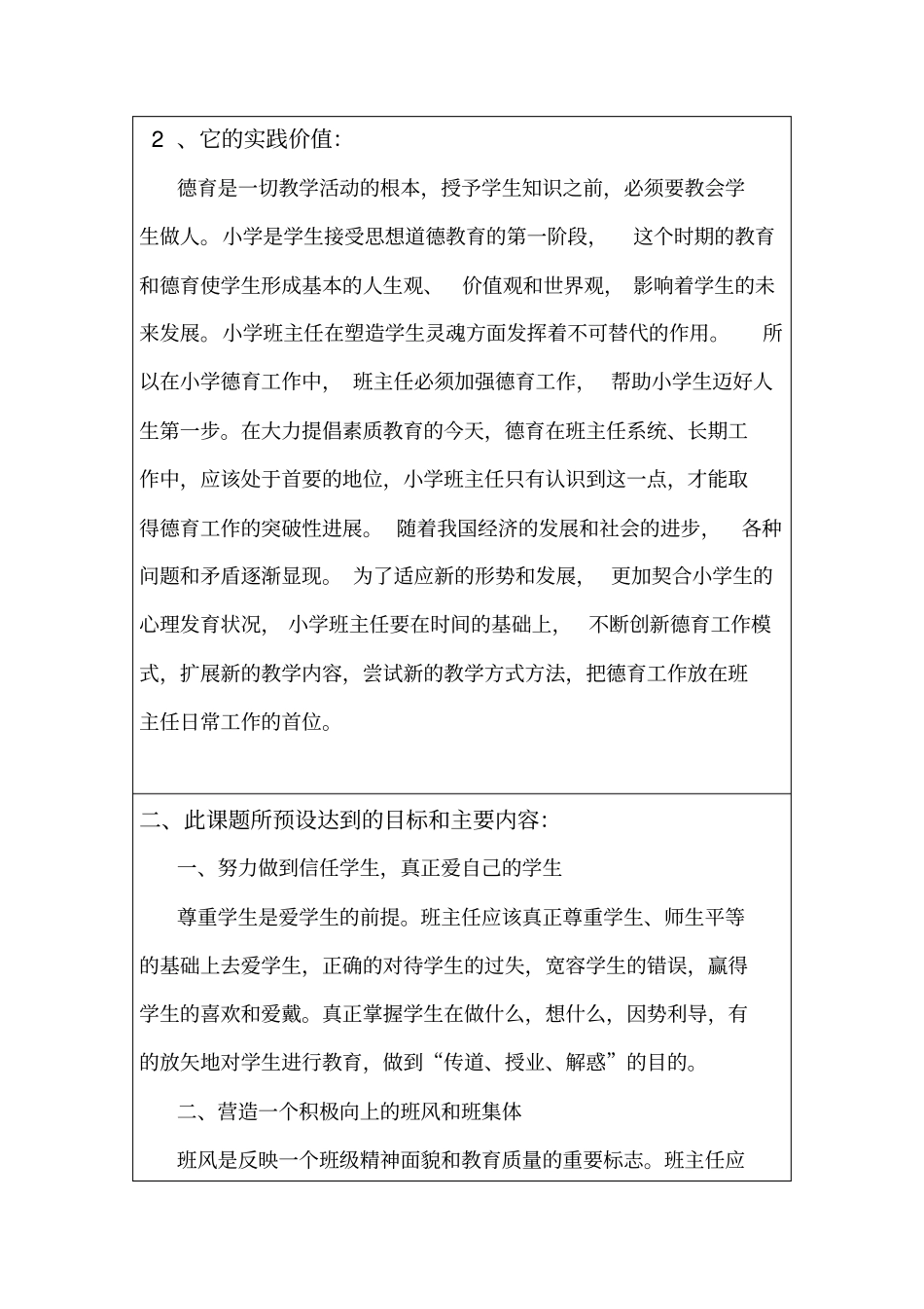 小学教育中的班主任课题研究_第2页