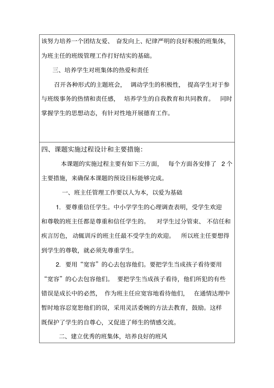 小学教育中的班主任课题研究_第3页