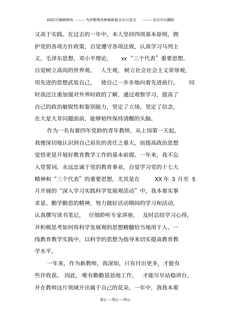 小学教师转正定级申请书_第2页