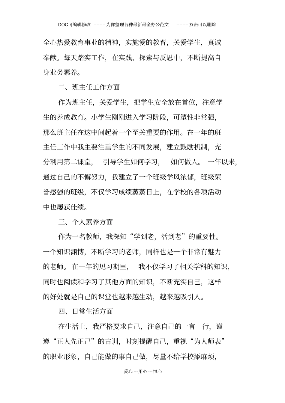 小学教师转正定级申请书_第3页