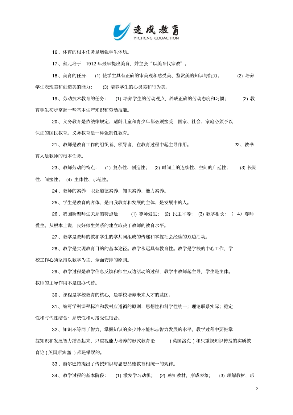 小学教育学-心理学的知识要点全概括_第2页