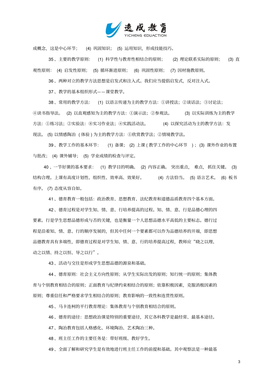 小学教育学-心理学的知识要点全概括_第3页