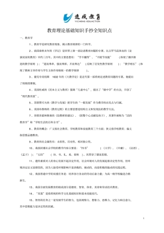 小学教育学-心理学的知识要点全概括