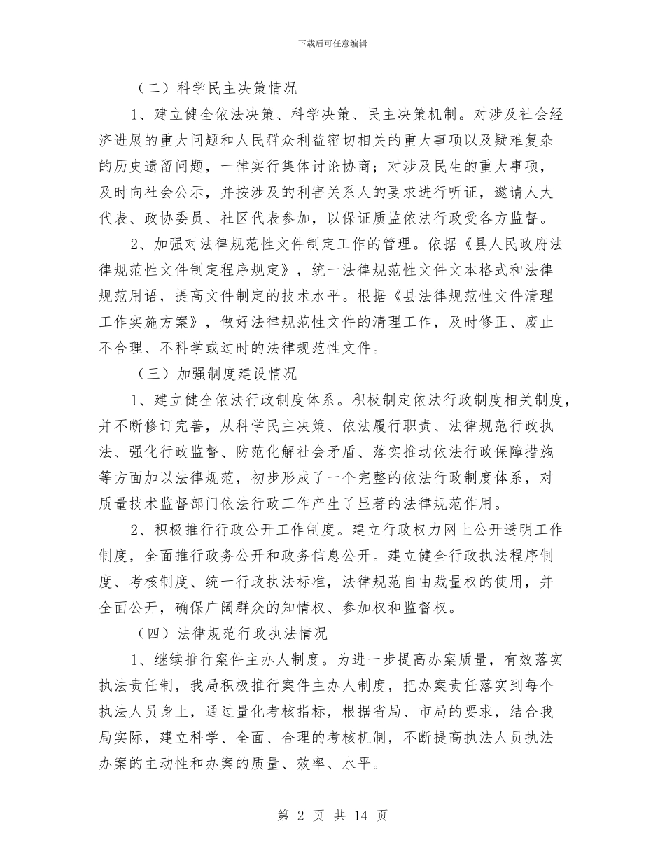 质监局依法行政工作报告与质监局依法行政工作规划3篇汇编_第2页