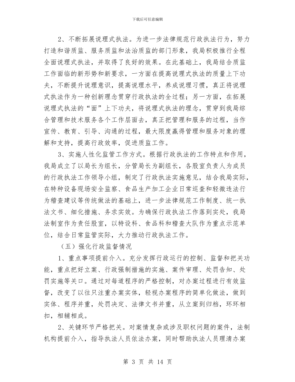 质监局依法行政工作报告与质监局依法行政工作规划3篇汇编_第3页