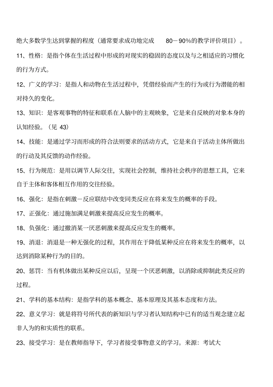 小学教育心理学名词解释大全指引知识_第2页