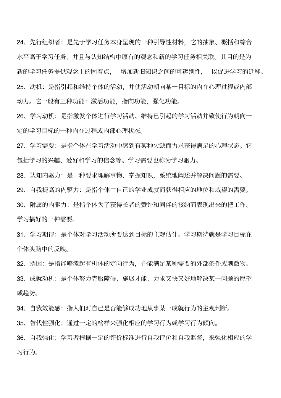 小学教育心理学名词解释大全指引知识_第3页