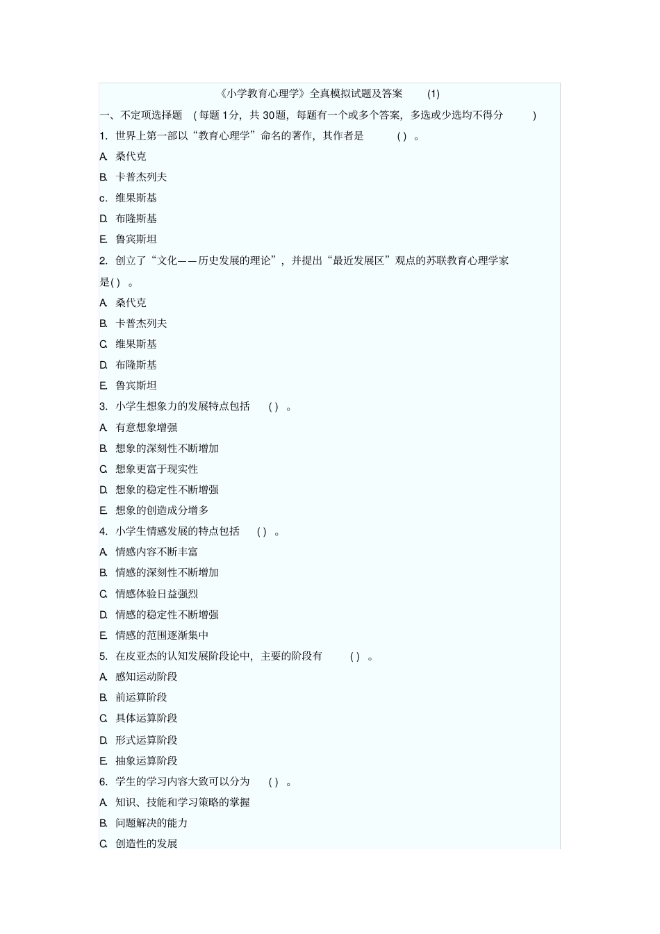小学教育心理学1培训_第1页