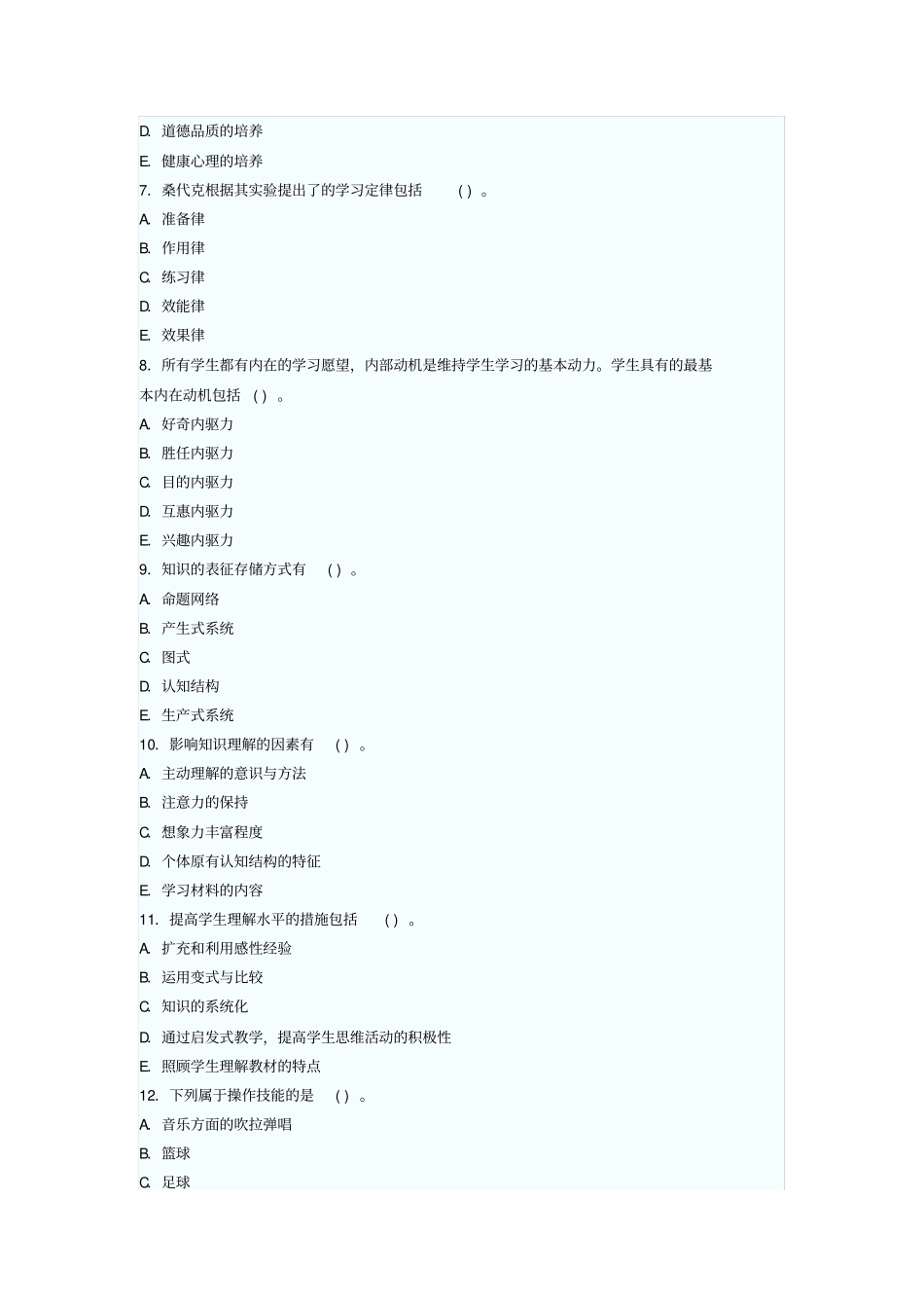 小学教育心理学1培训_第2页