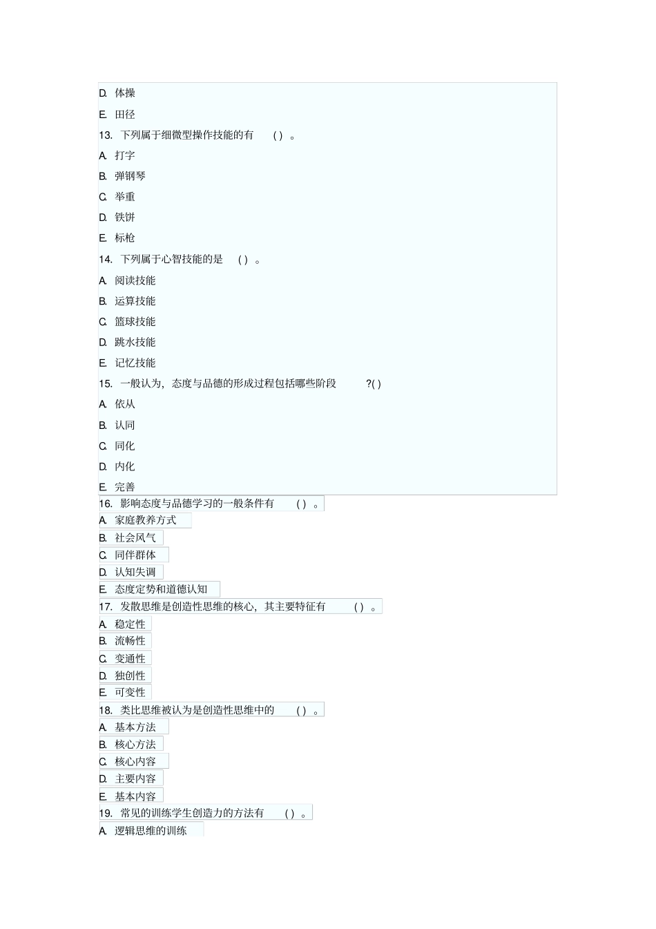 小学教育心理学1培训_第3页