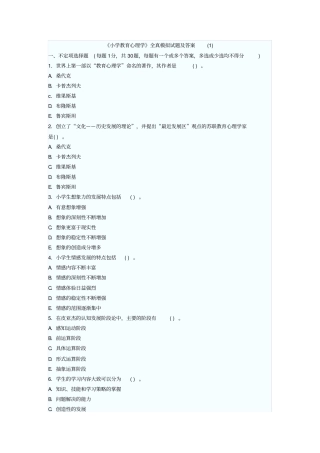 小学教育心理学1培训