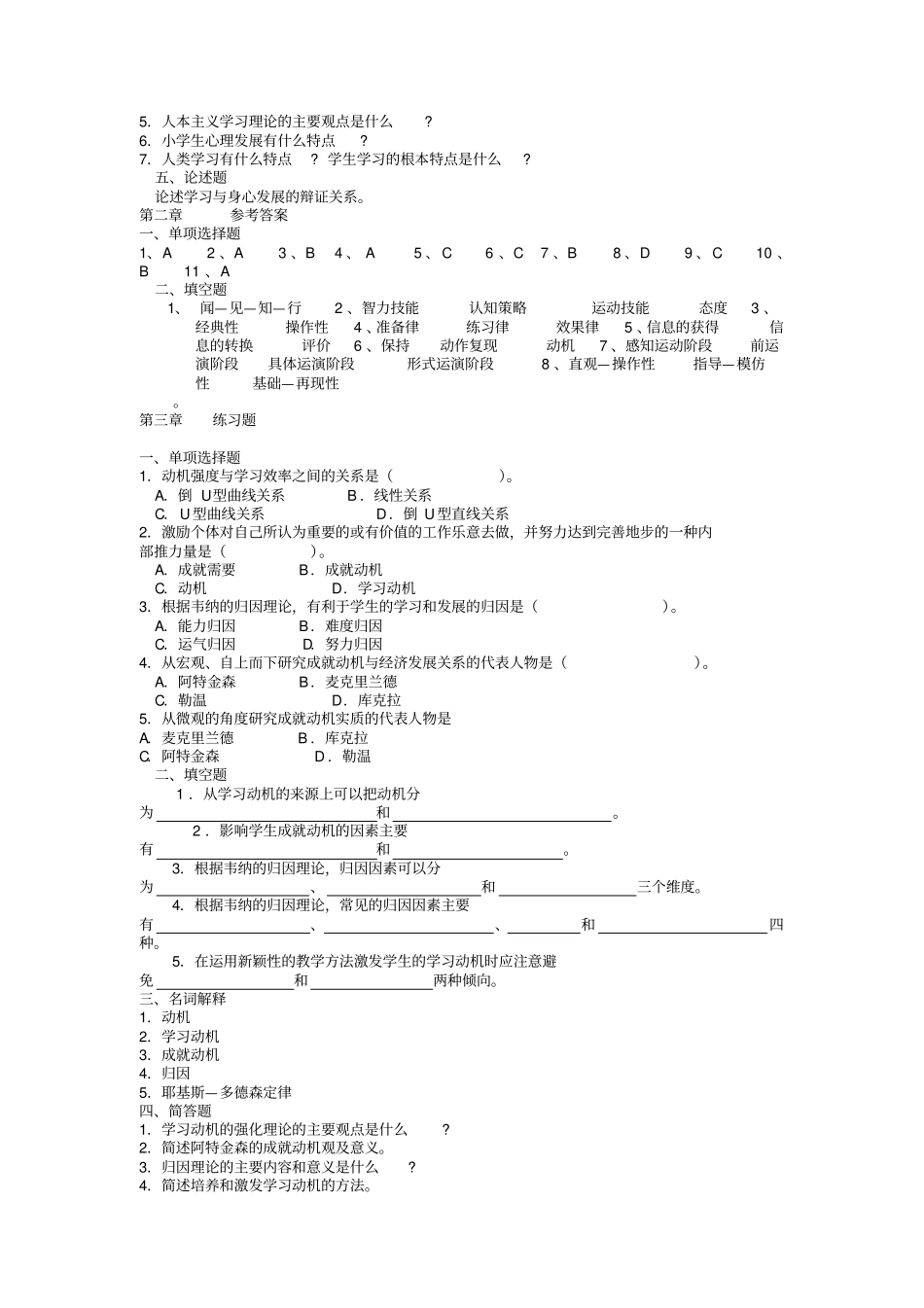 小学教育心理学各单位练习题1培训_第3页