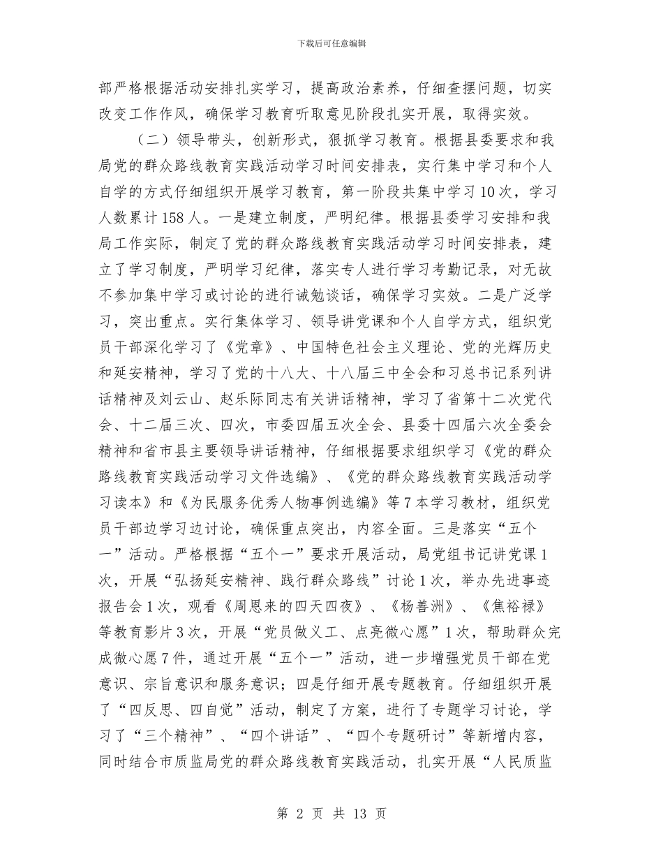 质监局党的群众路线自查报告与质监局党组上半年工作总结汇编_第2页