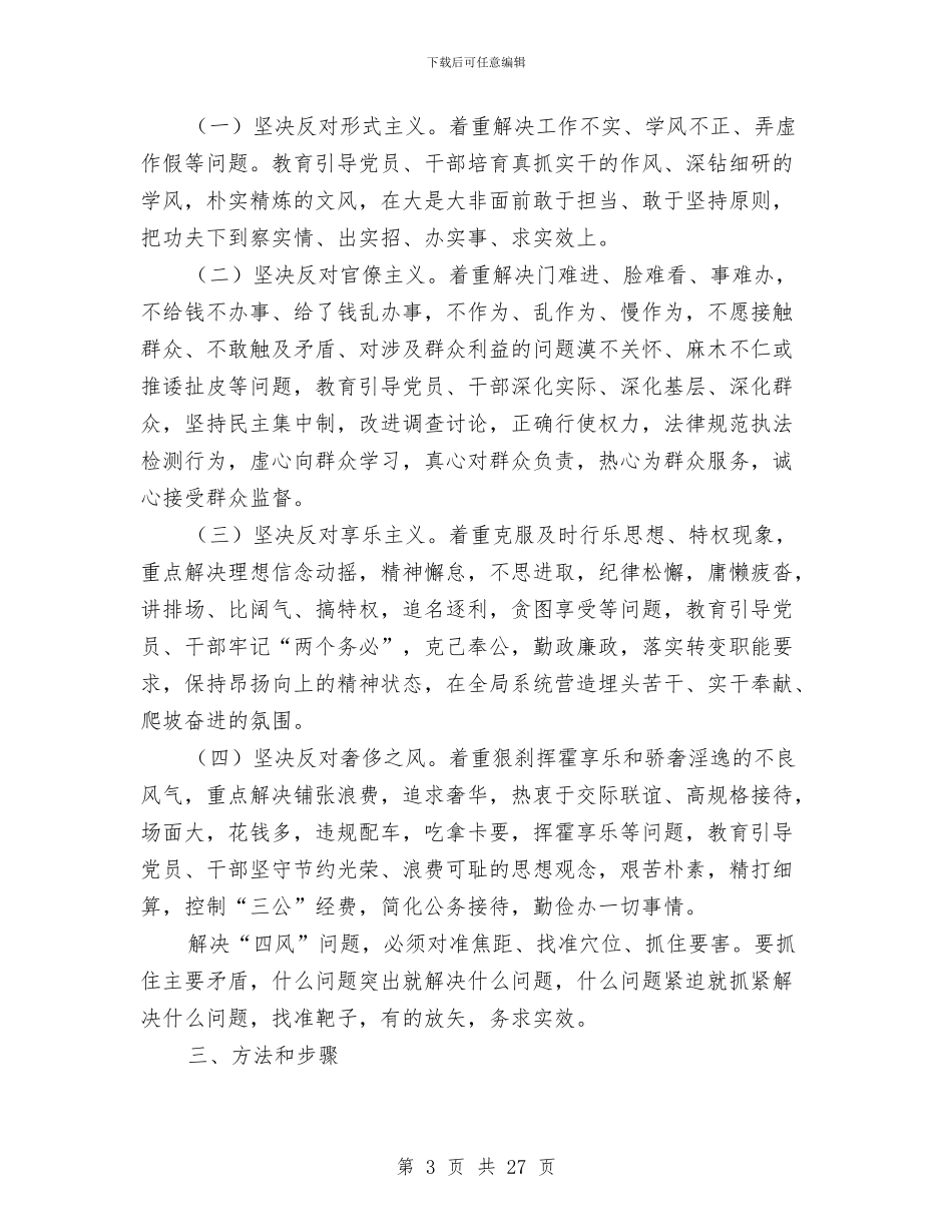 质监局党的群众路线活动实施方案3篇与质监局关于质量安全年活动开展情况汇报汇编_第3页