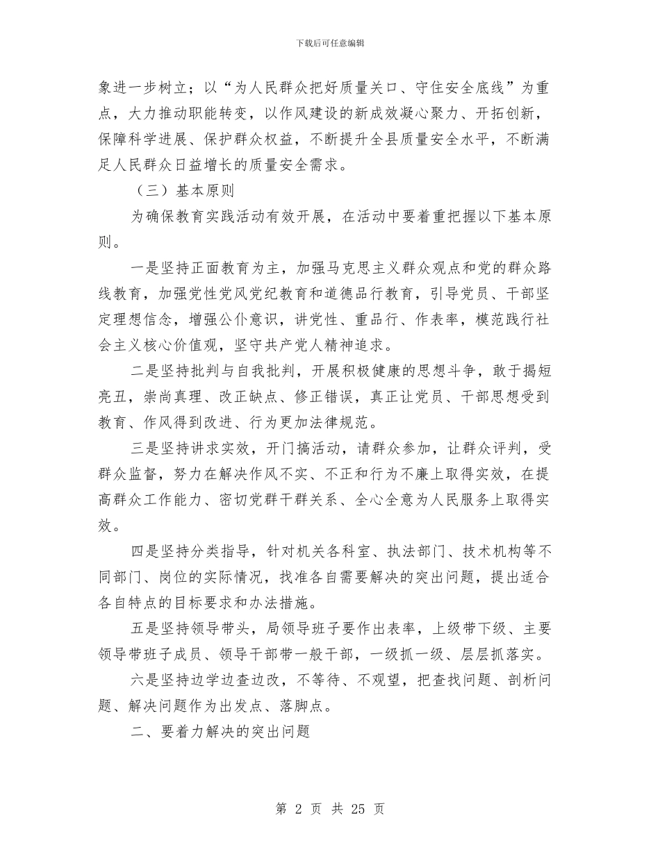 质监局党的群众路线活动实施方案3篇与质监局创先争优承诺书汇编_第2页