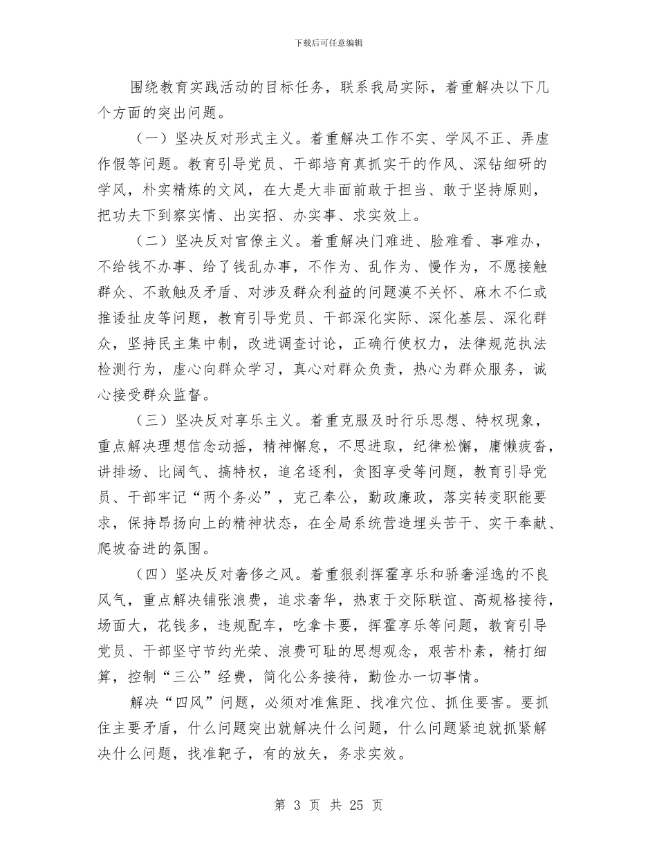 质监局党的群众路线活动实施方案3篇与质监局创先争优承诺书汇编_第3页