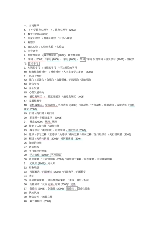 小学教育心理学考试内容汇总培训