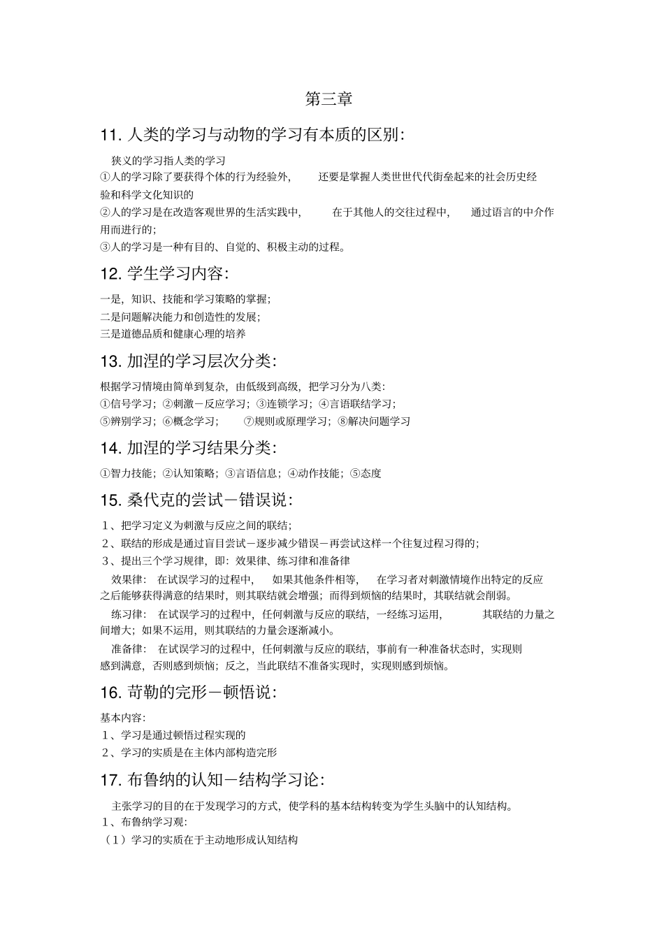 小学教育心理学简答题自己整理培训_第3页