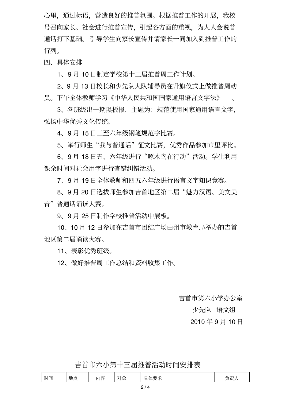 小学教育推普周工作方案_第2页
