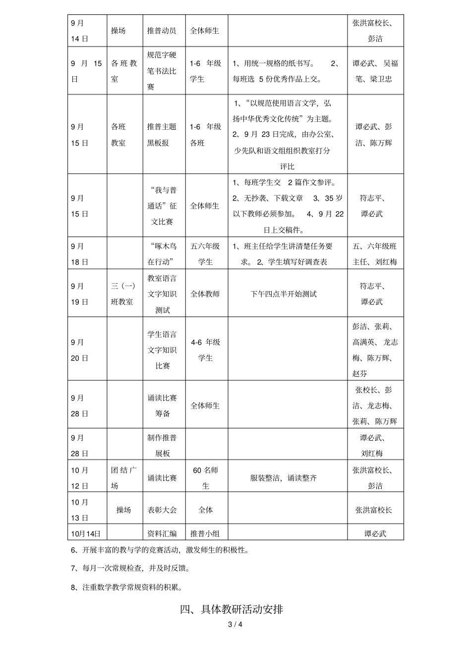 小学教育推普周工作方案_第3页
