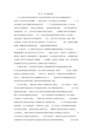 小学教育心理学地2,3,4节要点
