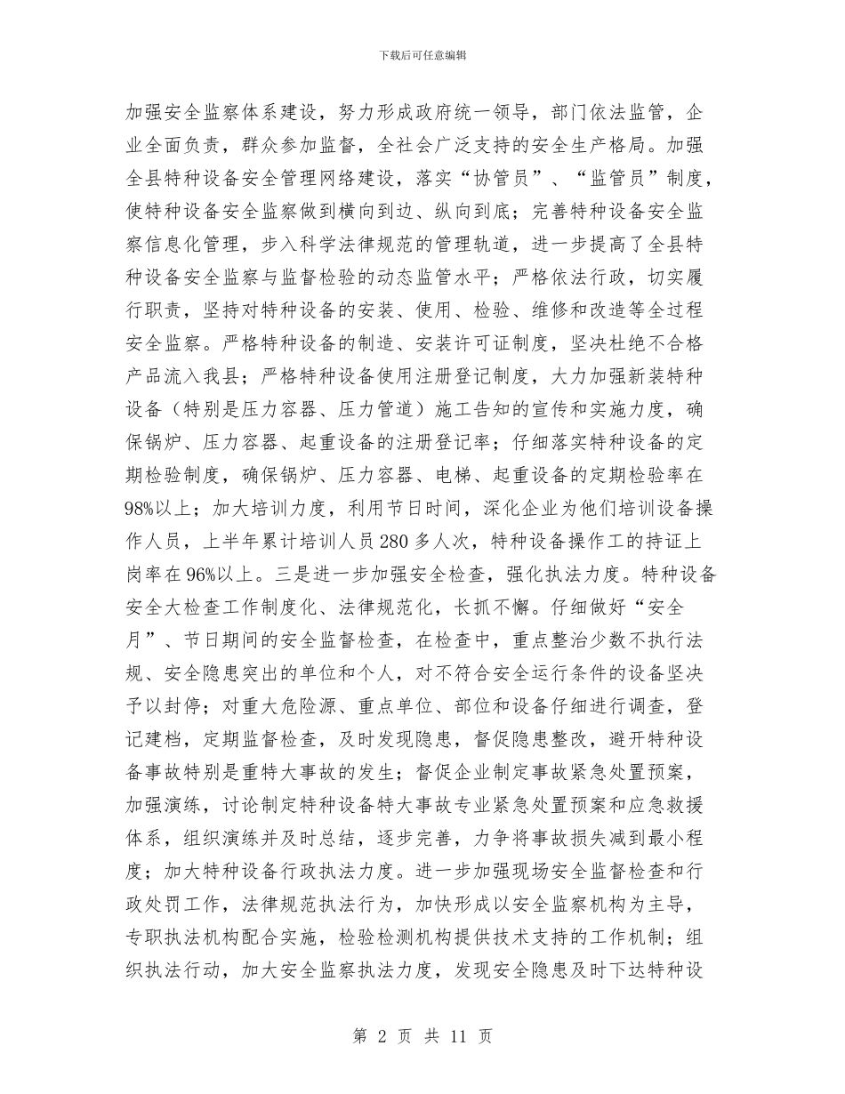 质监局党组上半年工作总结与质监局党风廉政自查报告汇编_第2页