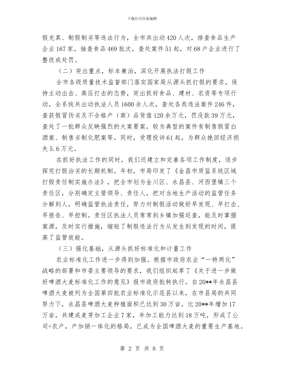 质监局党组建设相关工作半年总结与质监局党风廉政建设工作意见汇编_第2页