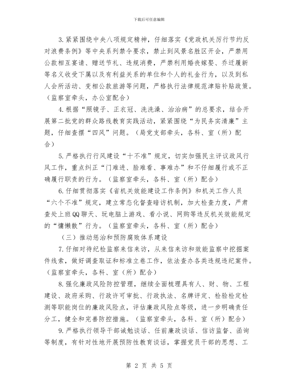 质监局党风廉政建设工作意见与质监局党风廉政自查报告汇编_第2页