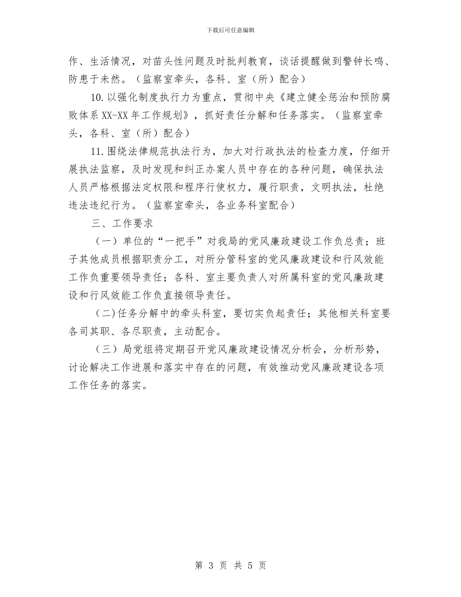 质监局党风廉政建设工作意见与质监局党风廉政自查报告汇编_第3页