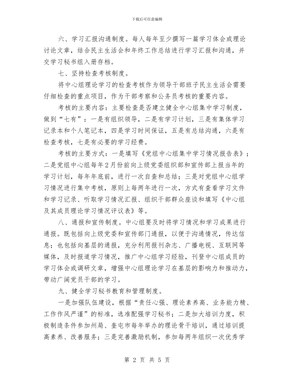 质监局党组理论学习材料与质监局党风廉政自查报告汇编_第2页