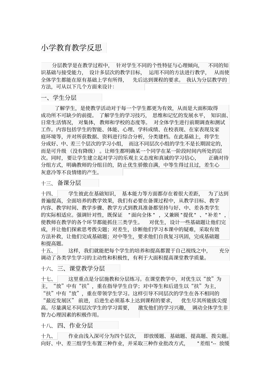 小学教育教学反思_第2页