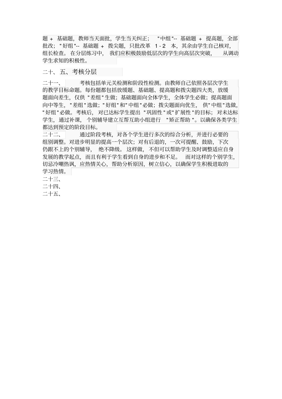 小学教育教学反思_第3页