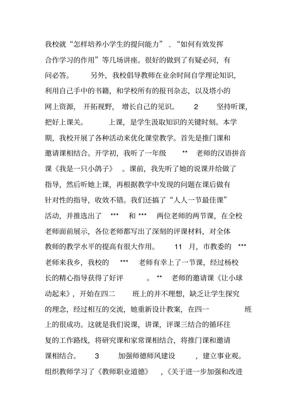 小学教育教学工作总结与展望_第2页