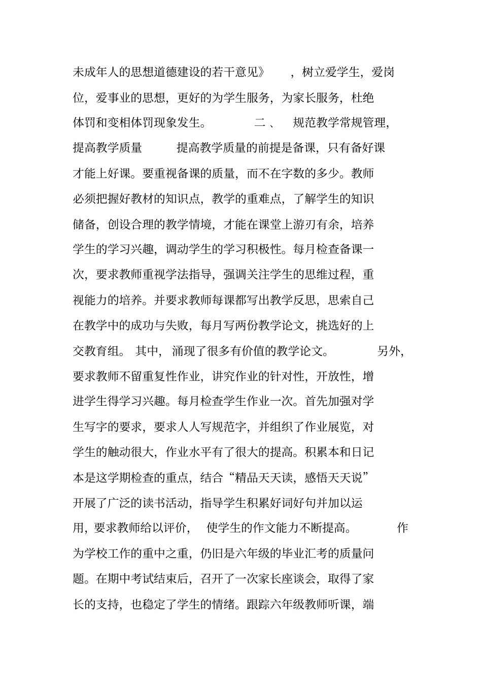 小学教育教学工作总结与展望_第3页