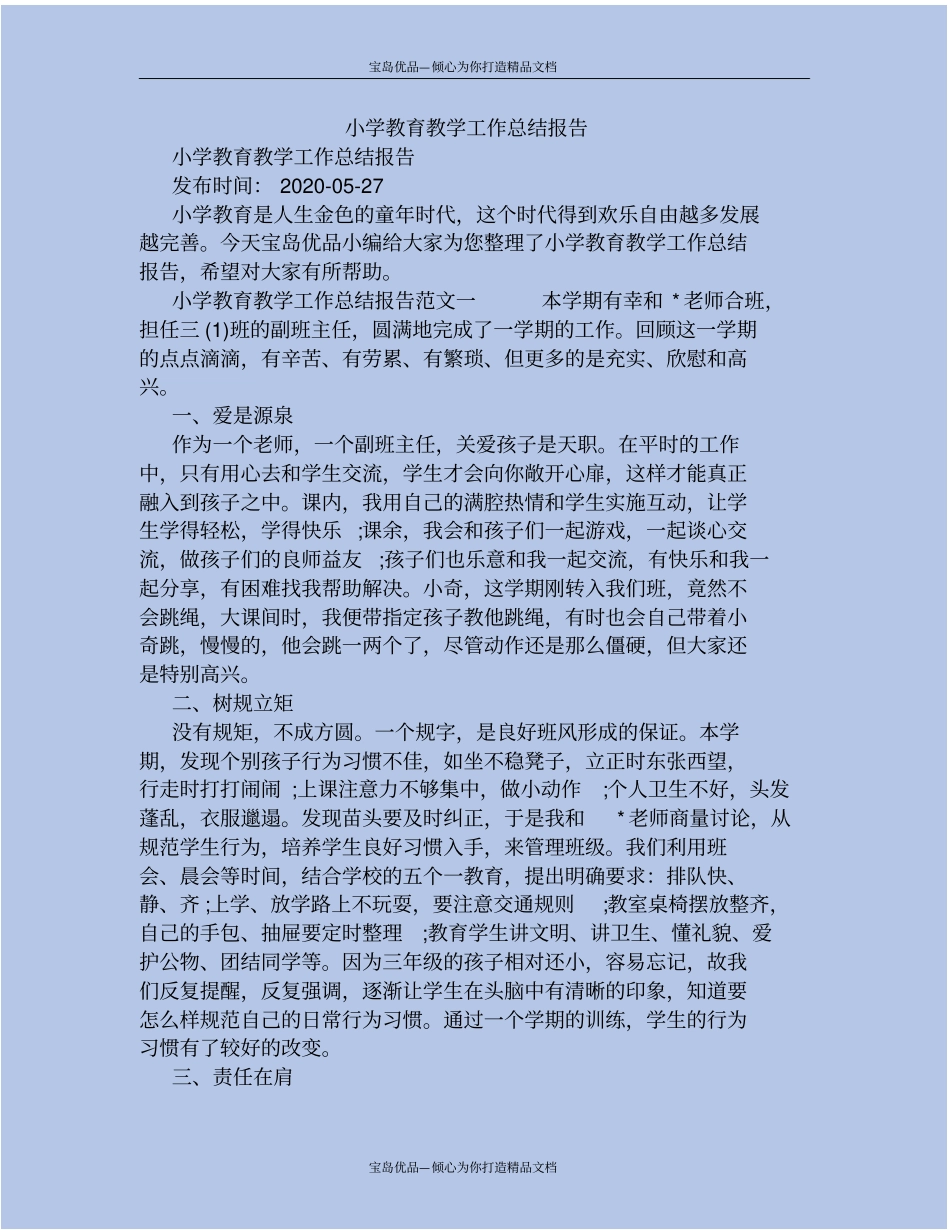 小学教育教学工作总结报告_第2页